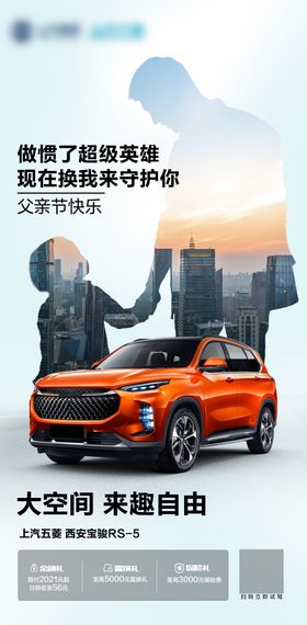 父亲节汽车海报 