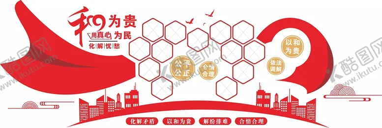 编号：32037710252036115471【酷图网】源文件下载-调解室文化墙