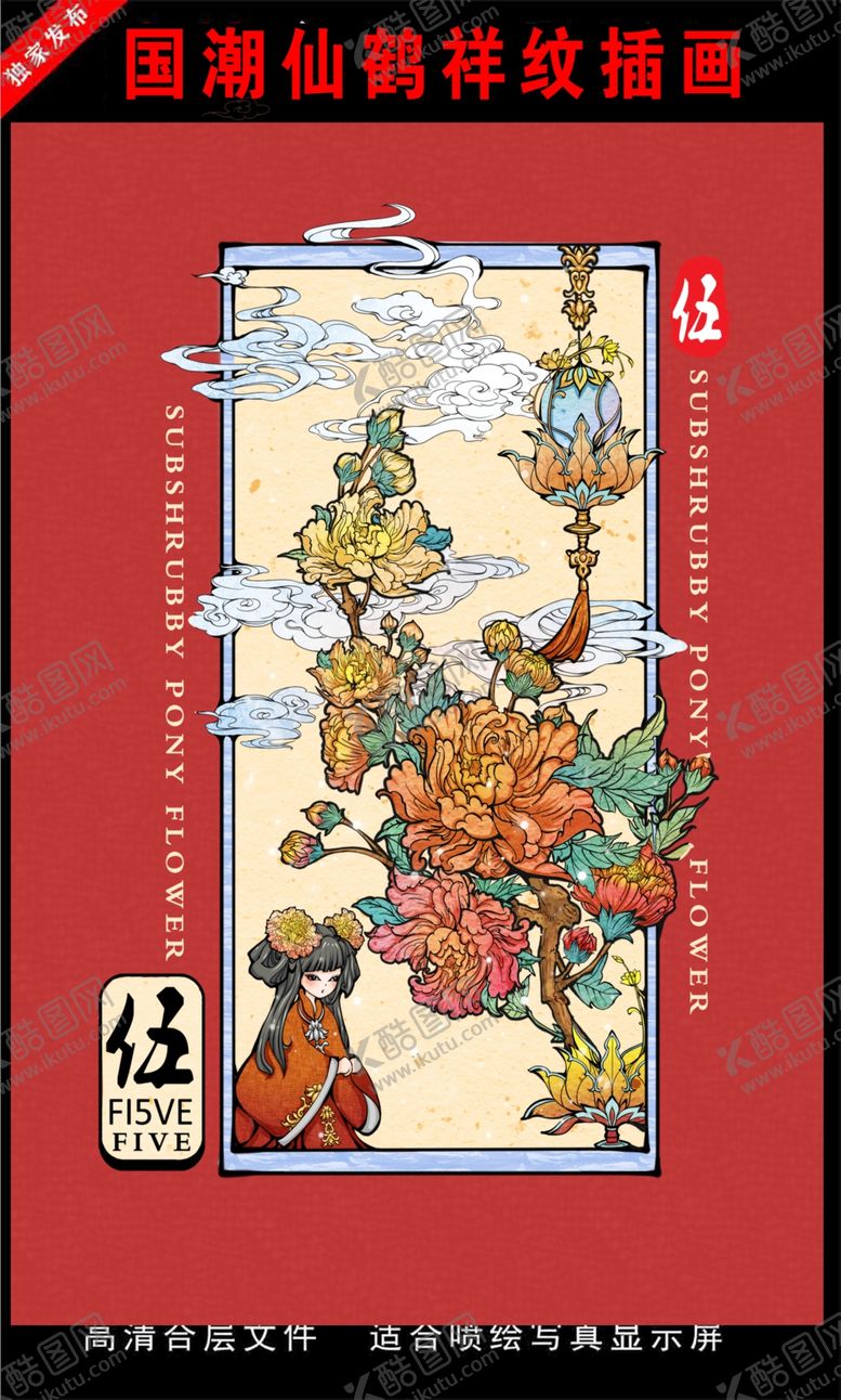 编号：32878106301600316626【酷图网】源文件下载-浓彩国潮插画国潮手绘插画