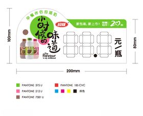 味动力价格签