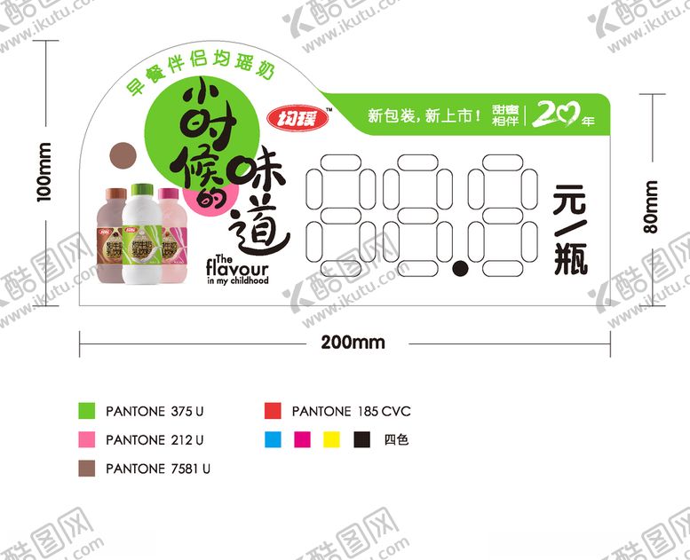 编号：50855107052109396912【酷图网】源文件下载-味动力价格签