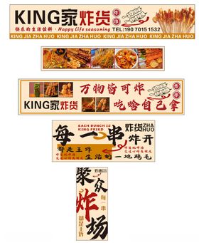 炸货地摊海报