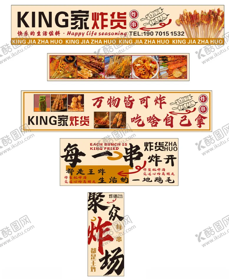 编号：64861805041843148964【酷图网】源文件下载-炸货地摊海报
