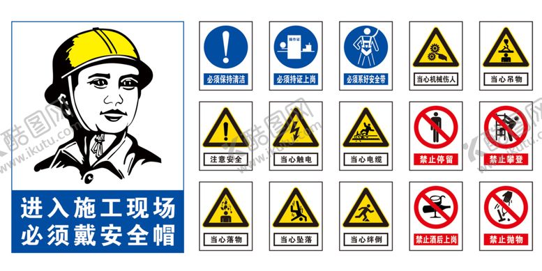编号：64607705062125515228【酷图网】源文件下载-安全标识