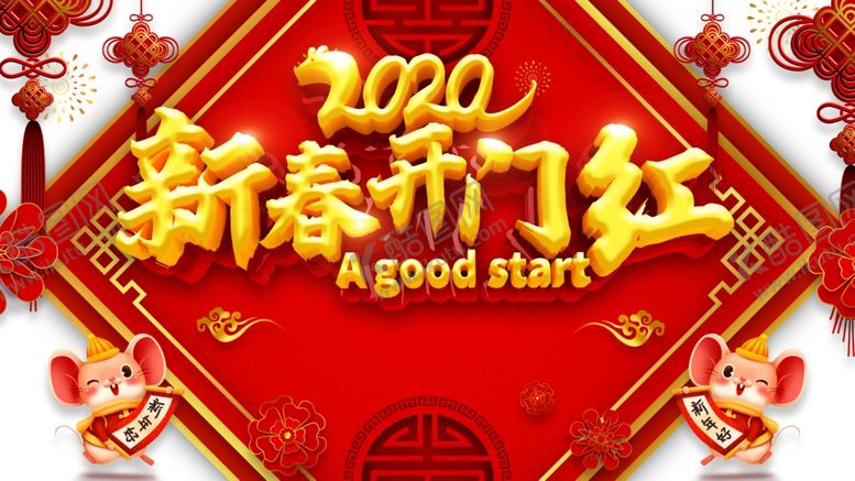 编号：15562105140021059678【酷图网】源文件下载-开门红图片