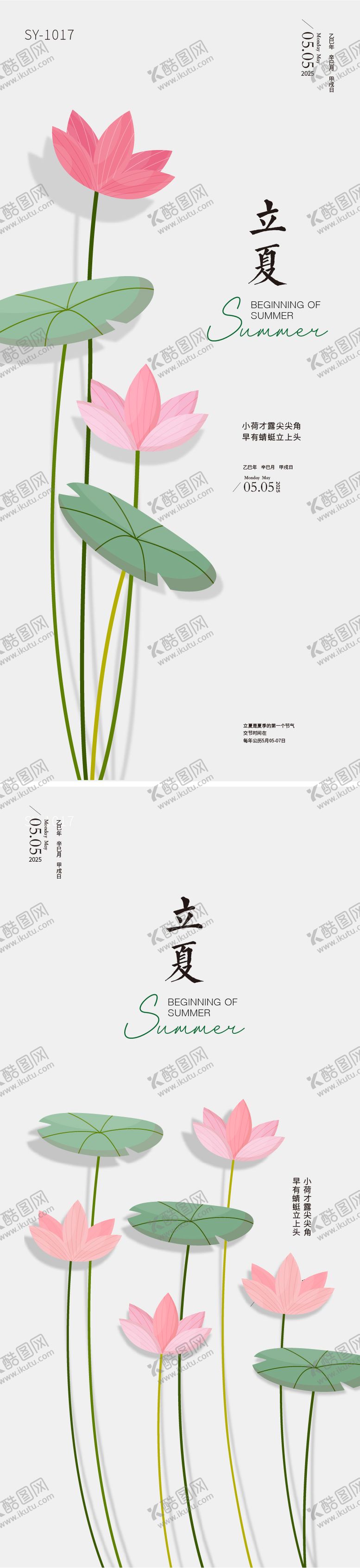编号：73186104141000212774【酷图网】源文件下载-二十四节气立夏海报