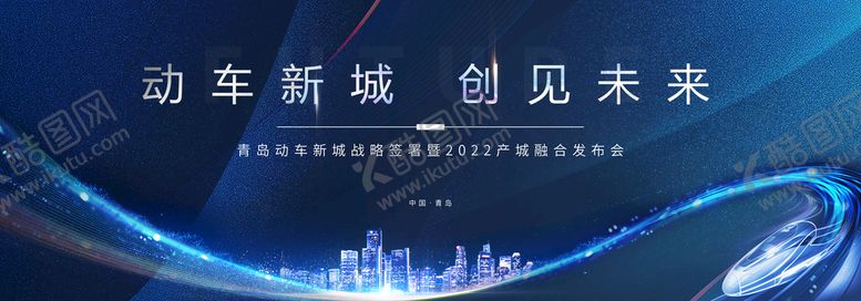 编号：75268110020820524861【酷图网】源文件下载-未来科技感发布会