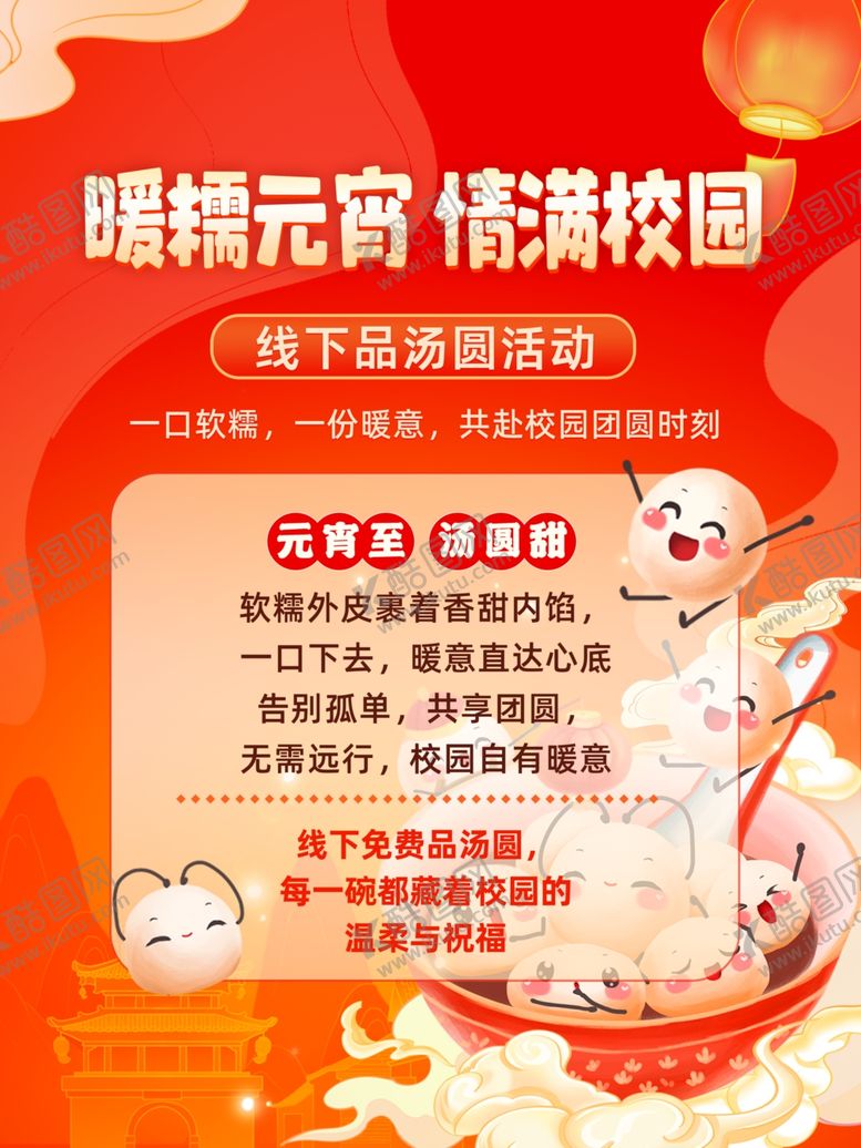 编号：62568704010823176572【酷图网】源文件下载-元宵