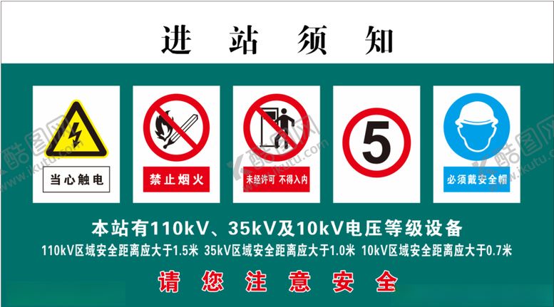编号：40633604191108505867【酷图网】源文件下载-进站须知