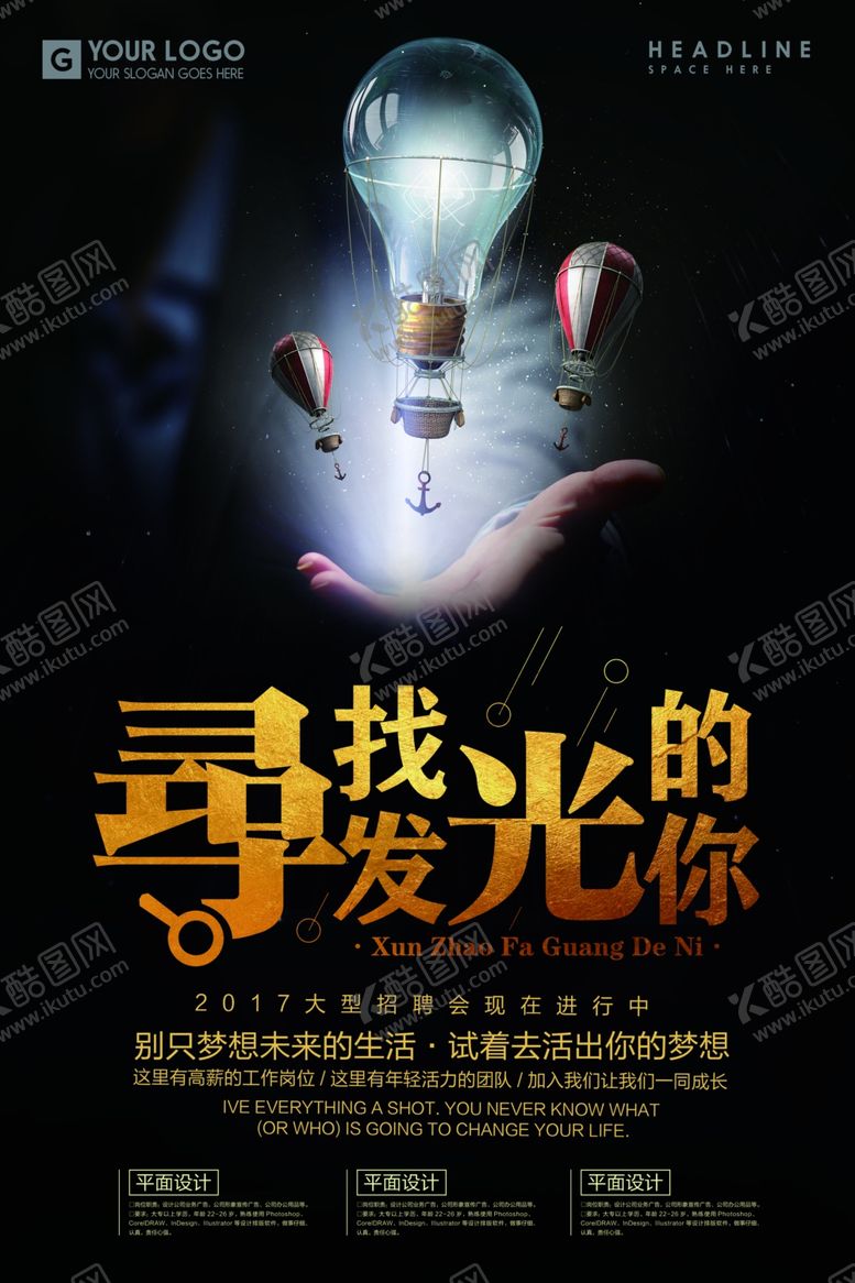 编号：21393907030436415969【酷图网】源文件下载-招聘海报