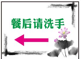 百病从口入 饭前请洗手