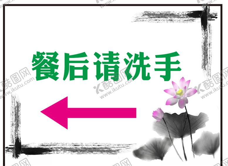 编号：99989606262040045340【酷图网】源文件下载-学校食堂请洗手
