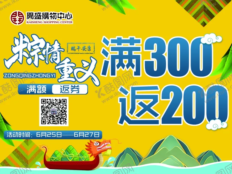 编号：42195206231856577788【酷图网】源文件下载-端午节活动