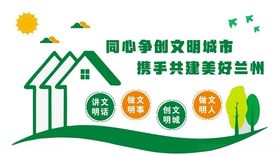 文明城市文化墙
