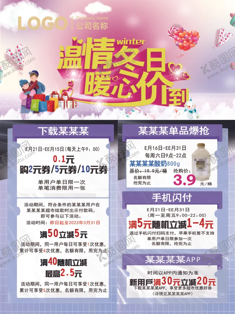 编号：25423702061311549928【酷图网】源文件下载-温情冬日暖心价到超市DM海报