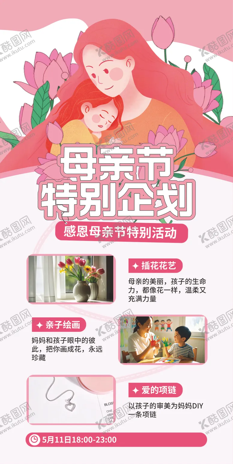 编号：45689705222002327913【酷图网】源文件下载-母亲节海报