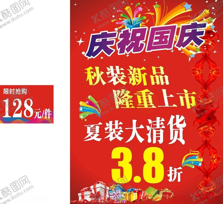 编号：32831202160838514160【酷图网】源文件下载-庆祝国庆服装活动