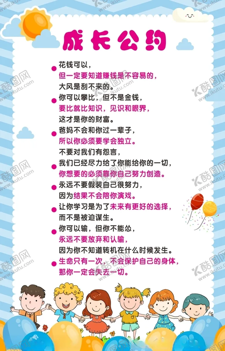 编号：19276712111529392216【酷图网】源文件下载-小学生成长公约