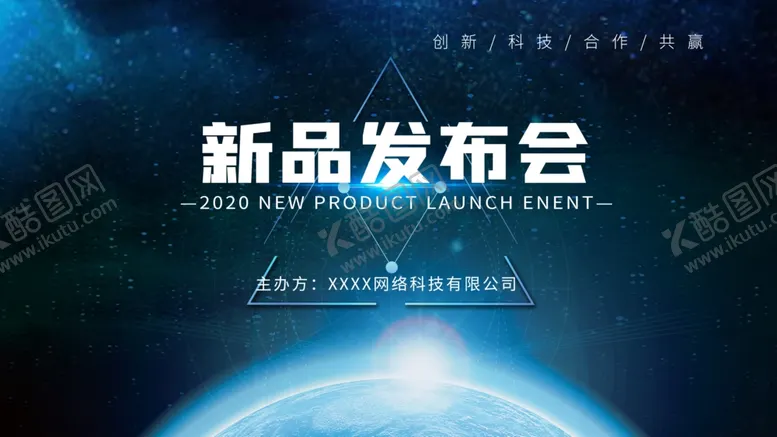 编号：78853007040248271747【酷图网】源文件下载-新品发布会