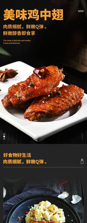 休闲零食鸡中翅详情页