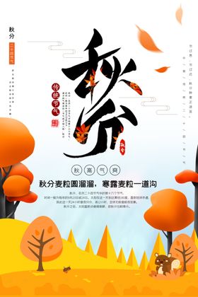 秋分