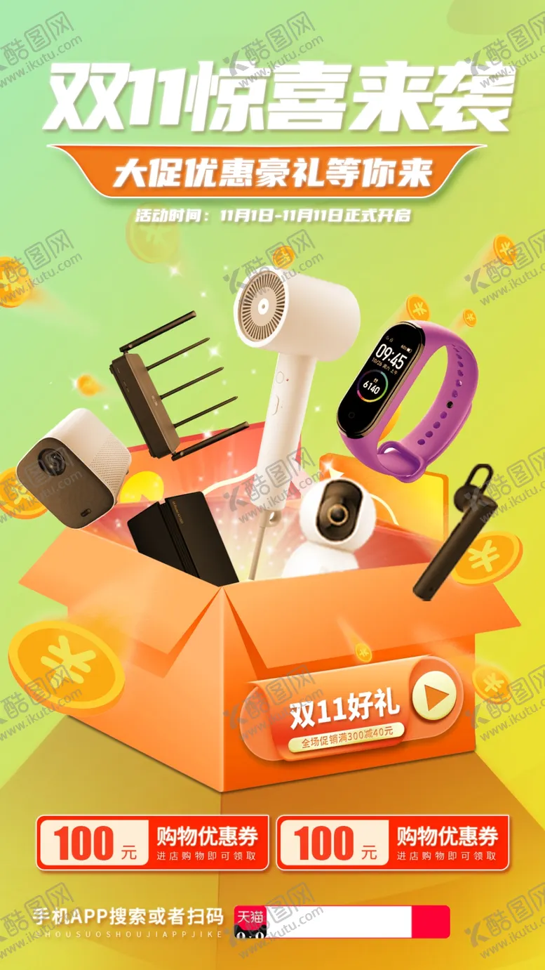 编号：13828304201456446060【酷图网】源文件下载-双十一海报