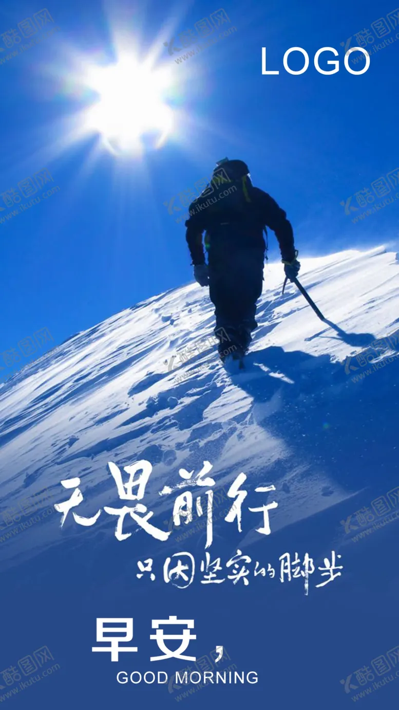 编号：16031106251207085448【酷图网】源文件下载-早安励志海报