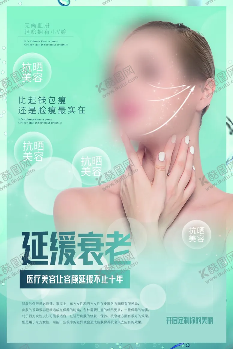 编号：48058806231746594336【酷图网】源文件下载-延缓衰老