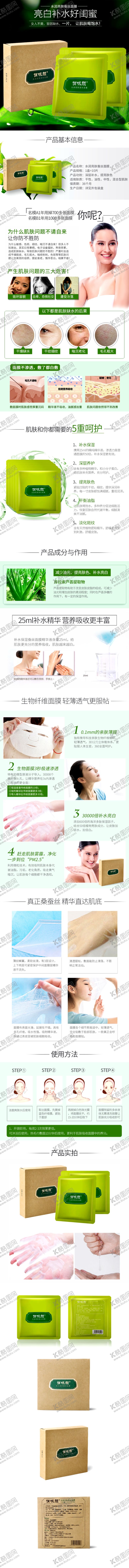 编号：21614209241431263021【酷图网】源文件下载-面膜化妆品详情页