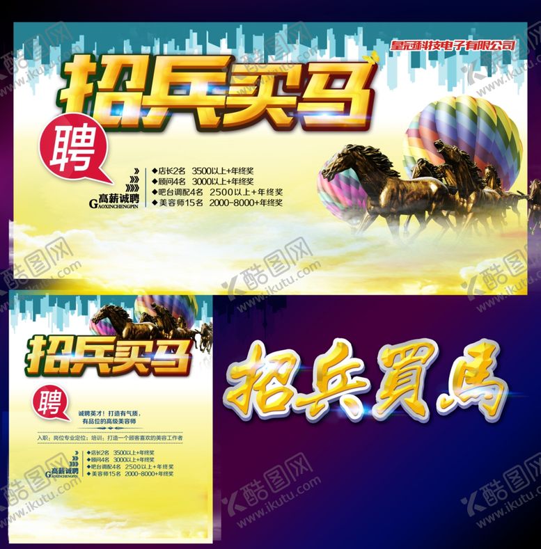 编号：95754107131559064291【酷图网】源文件下载-招聘
