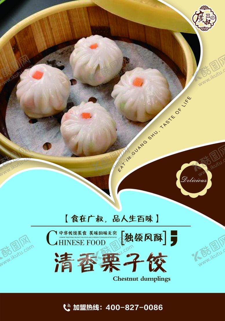 编号：70797006282030225269【酷图网】源文件下载-饺子海报