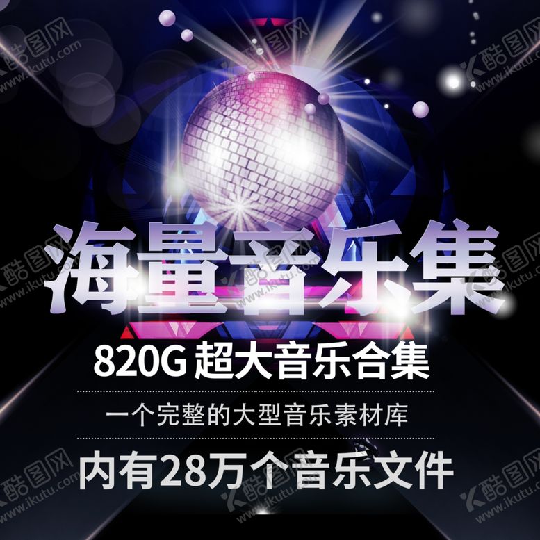编号：15768307030019574404【酷图网】源文件下载-音乐