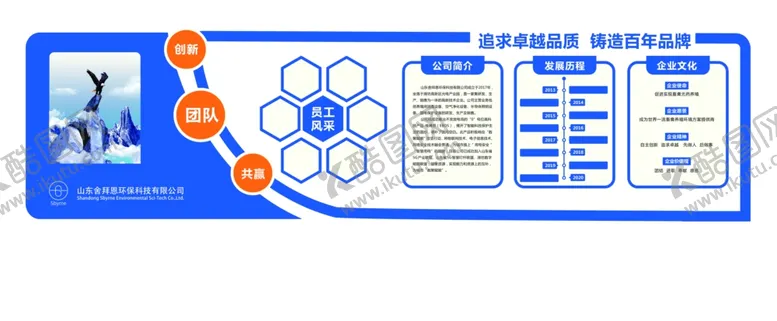 编号：17791107010355093691【酷图网】源文件下载-企业科技文化墙