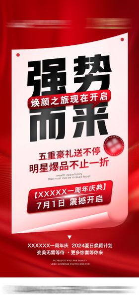 强势而来大字报预热海报