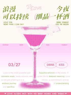 情人节鸡尾酒酒吧浪漫梦幻海报