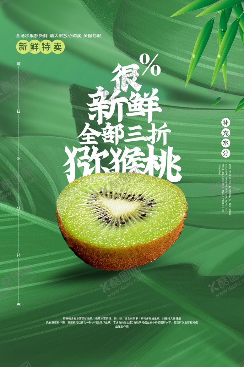 编号：65130607010855154659【酷图网】源文件下载-猕猴桃