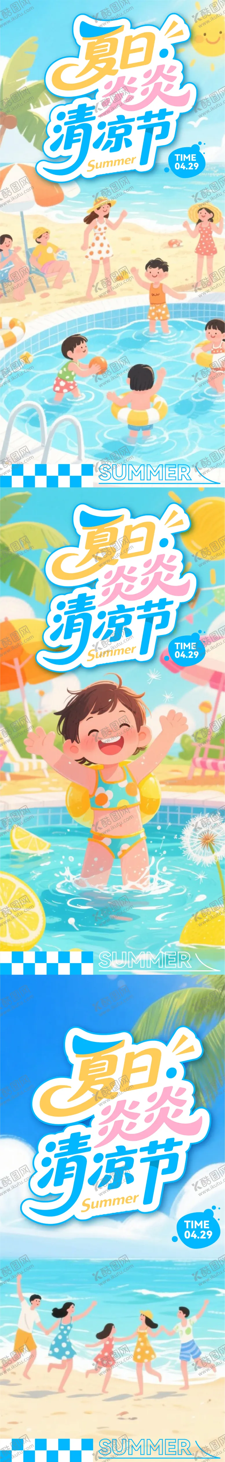 编号：42868102031856531019【酷图网】源文件下载-夏天海报