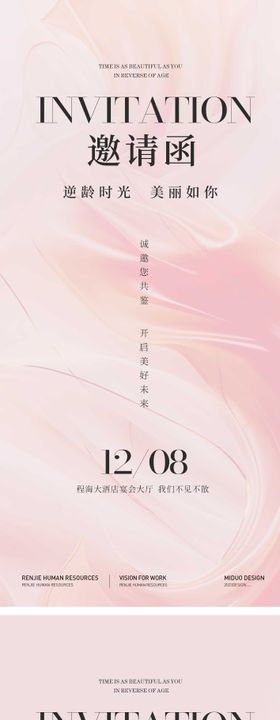 医美邀请函海报