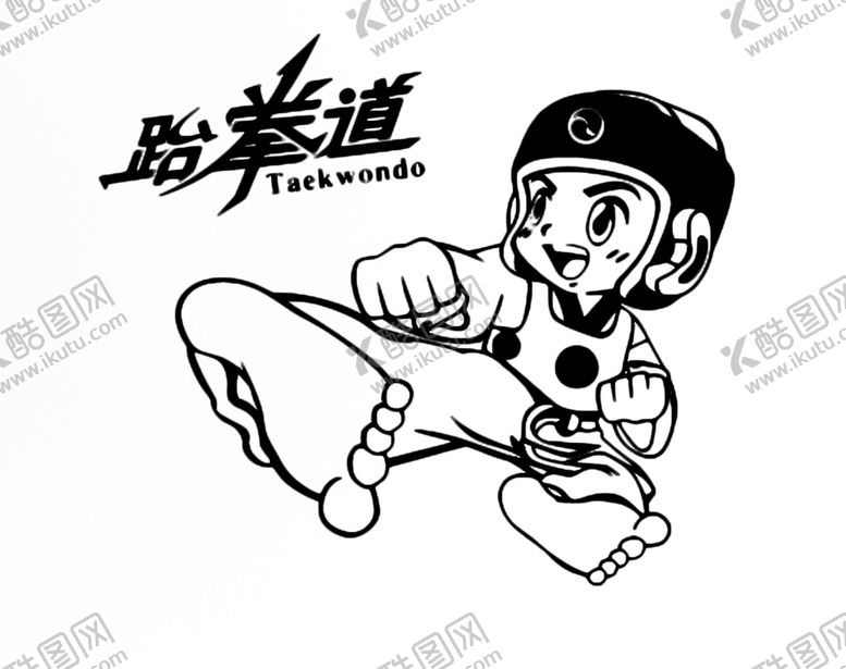 编号：44202406170824245733【酷图网】源文件下载-卡通跆拳道人物