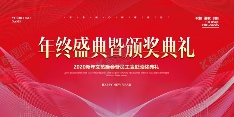 编号：81627309271549559580【酷图网】源文件下载-2020企业年终盛典年会活动