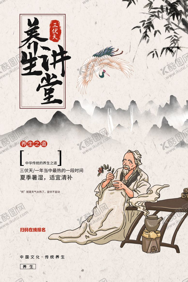 编号：38322010151803155069【酷图网】源文件下载-养生讲堂