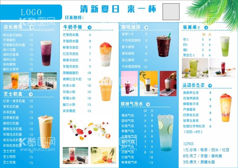 编号：30589710081233231097【酷图网】源文件下载-奶茶店价目表