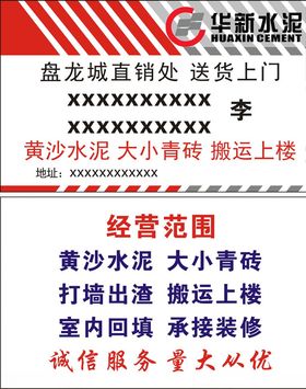 华新水泥