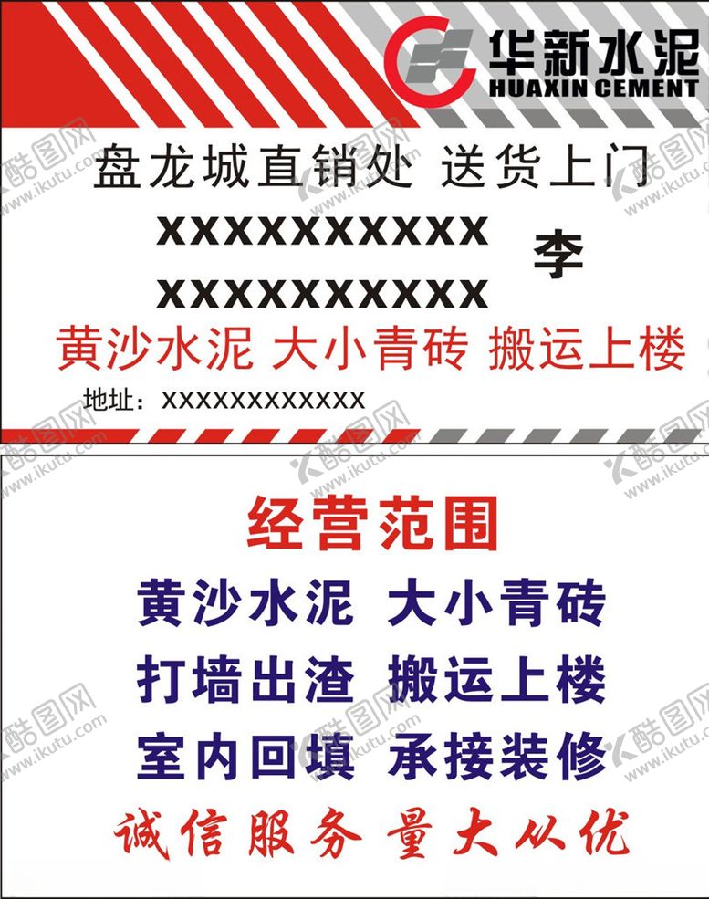编号：74107606260947142109【酷图网】源文件下载-华新水泥