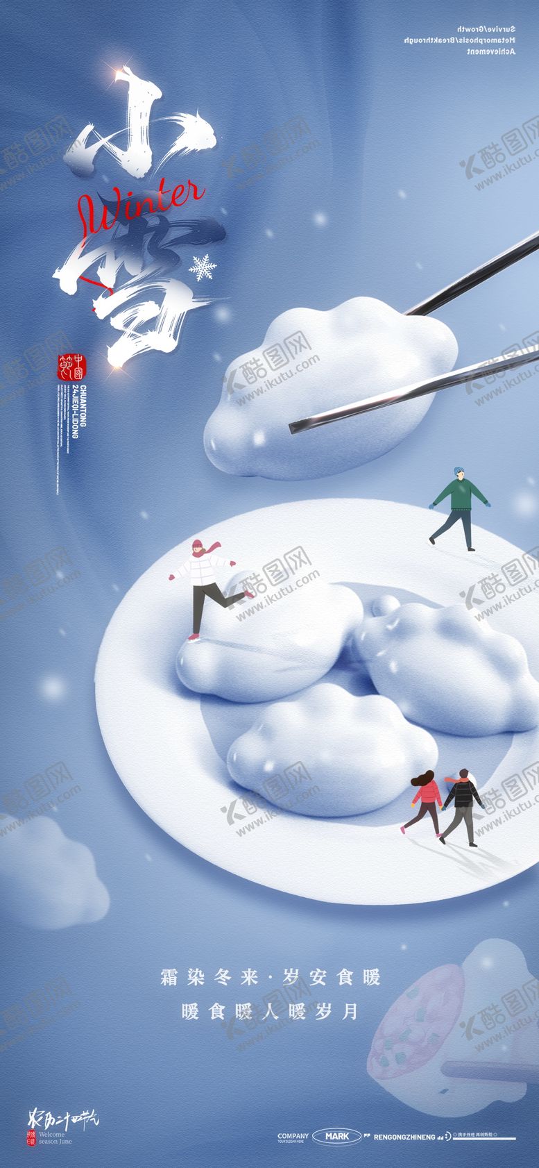 编号：84320311120201354133【酷图网】源文件下载-小雪节气海报