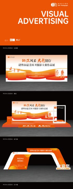 最美环卫摄影大赛活动物料