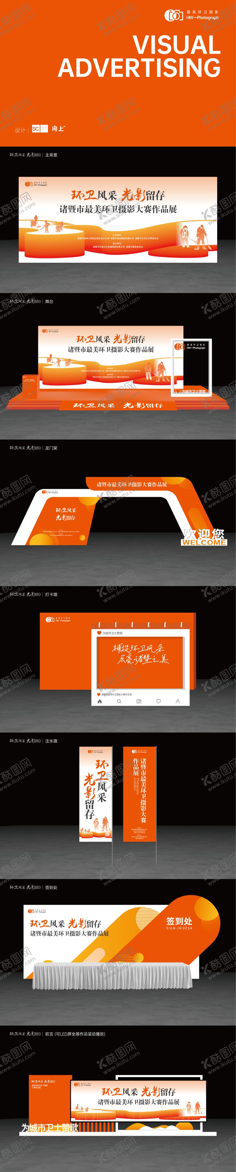 编号：79362412241800413101【酷图网】源文件下载-最美环卫摄影大赛活动物料