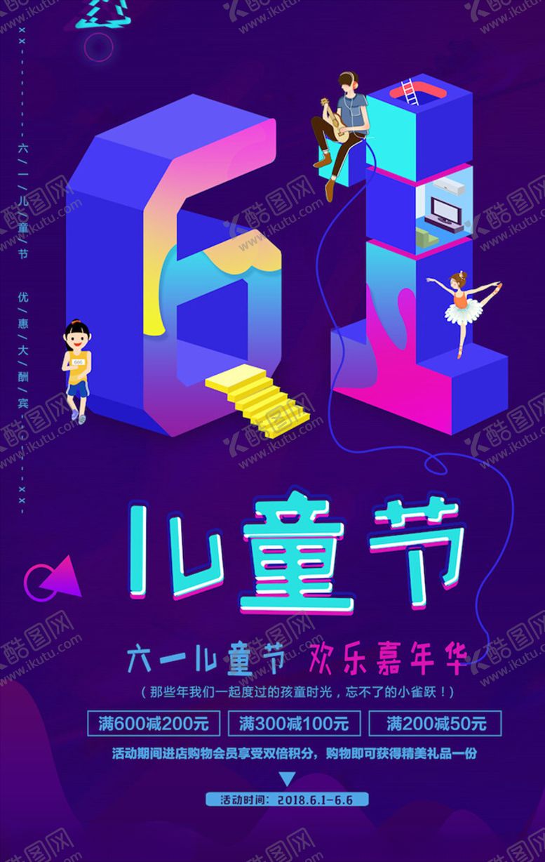 编号：74149503270132093899【酷图网】源文件下载-儿童节海报