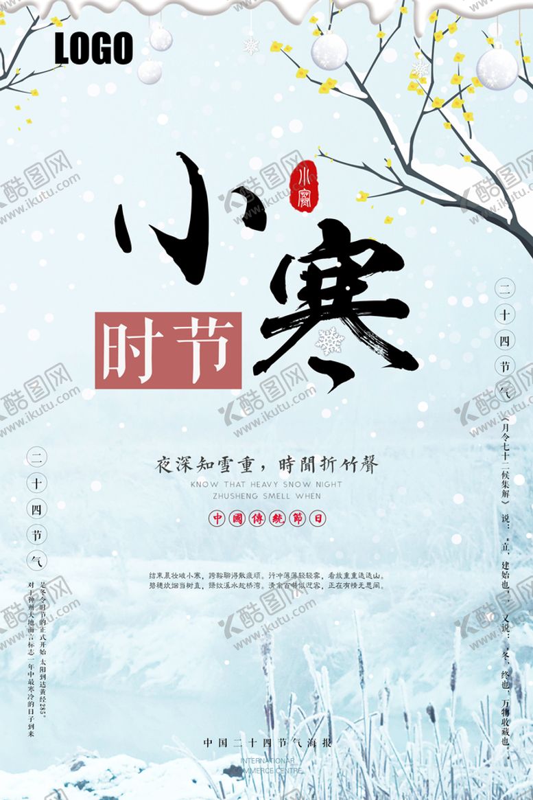 编号：74659209220917227805【酷图网】源文件下载-小寒