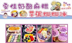 芋泥麻糍